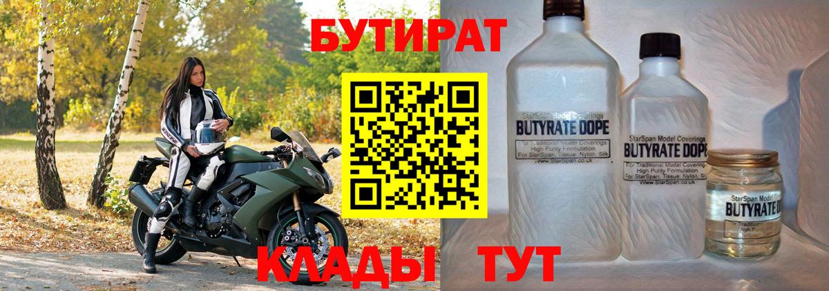 БУТИРАТ 1.4BDO Радужный