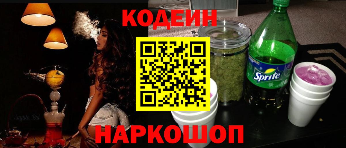 Радужный  Кодеиновый сироп Lean напиток Lean (лин)  Codein напиток Lean (лин)  Вход с VPN 