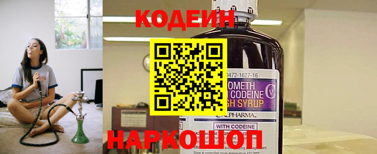 Codein Purple Drank Радужный