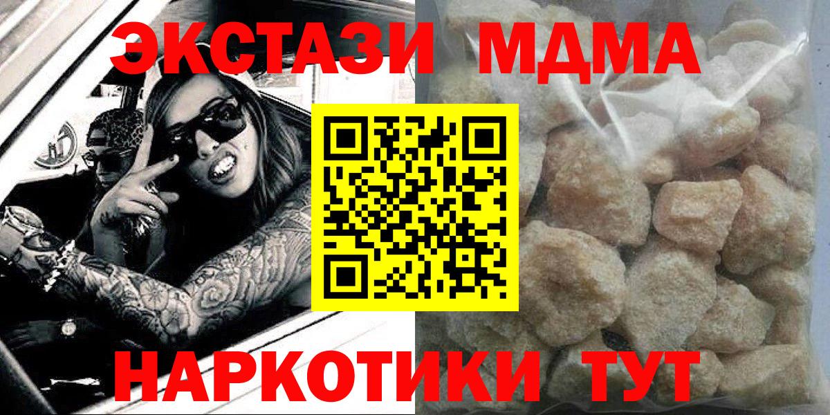 МДМА кристаллы  Вход с VPN  МДМА молли  Радужный 